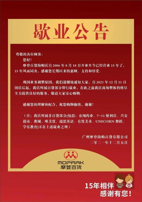 广州又一间大型百货商场年底说再见 自有物业租赁模式的转型困局