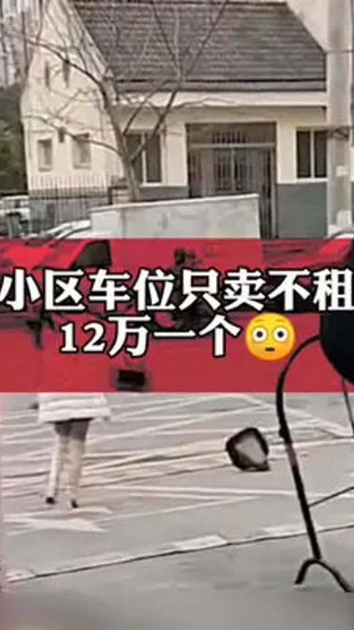 小区车位只卖不租，业主停车费之争如何破局？——法律视角与社区自治的解困之道